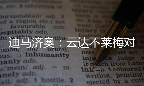 梅对姆班最近几个小时里