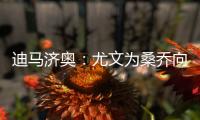 迪马济奥�
：尤文为桑乔向曼联提供新报价
，为1000万欧＋500万奖金