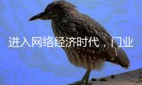 进入网络经济时代�，门业企业实施网络营销势在必行