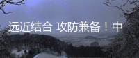 远近结合 攻防兼备�
！中国海军四大海域高强度练兵