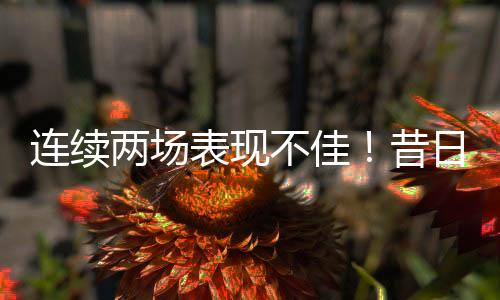 也是昔日秀估行侠因此