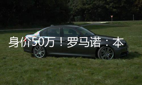 本菲奥布拉多现年21岁