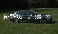 身价50万
！罗马诺：本菲卡500万签皇马21岁后卫奥布拉多，HWG确认
