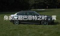 身家反超巴菲特之时，黄仁勋警示AI风险：没新想法，就集体失业