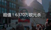 超值
！6370万欧元杀星战旧主38分钟2球不庆祝，创62年历史神迹