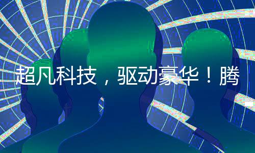 超凡科技米兰设计周期间