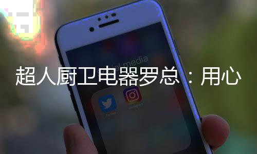 “交际花”般四处招摇