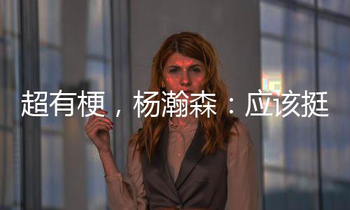 看看也挺下饭的间点