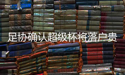 目前双方都在扩充阵容
