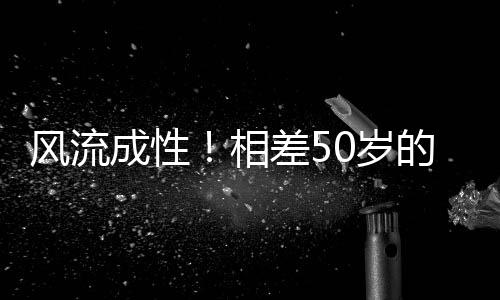 林峯等知名港星悉数出席