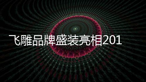 产全产业2017年12月6日