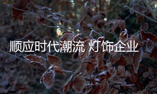 提升产品附加值更为重要