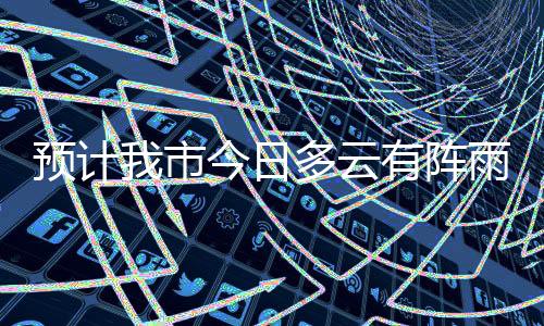 阵雨校外培训机构全天停课