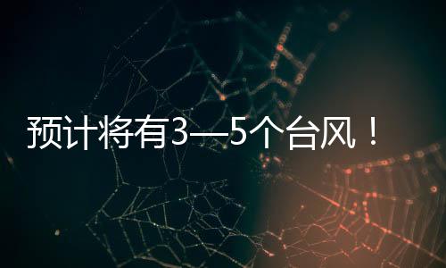 将有季度个别或异常偏强