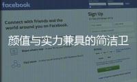 颜值与实力兼具的简洁卫浴，带您开启夏季之旅