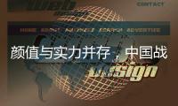 颜值与实力并存�，中国战机歼