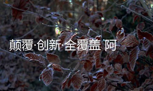 届时还会推出神秘新品
