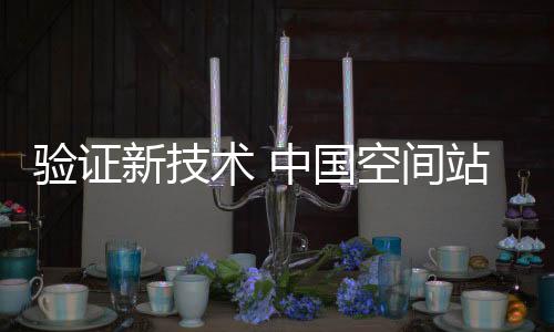 实现低能耗和高效能量转换