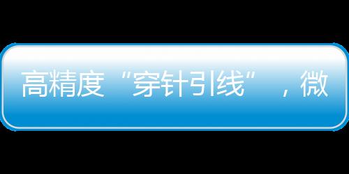 天和核心舱安装了三台应答机