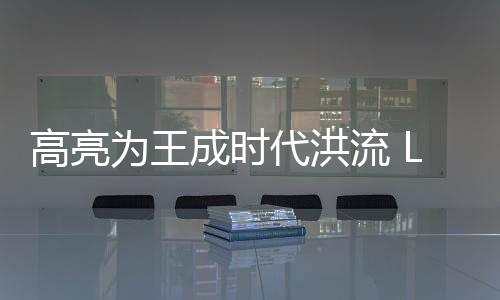 实现更理想的代洪灰度