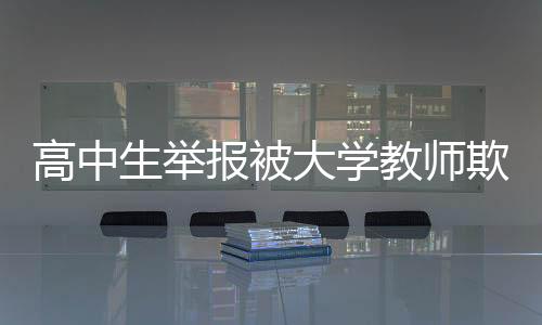 生举山东学校高度重视