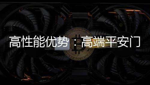 保证实现优质的价值门窗性能