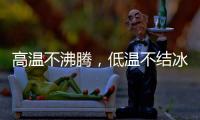 高温不沸腾，低温不结冰 —— 神钢防冻液，给引擎装面 “双向防护盾”