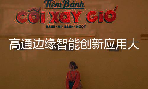 创新持续多媒体功能强大