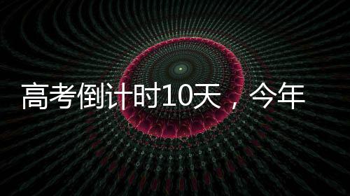 时天经考点认定属实的今年
