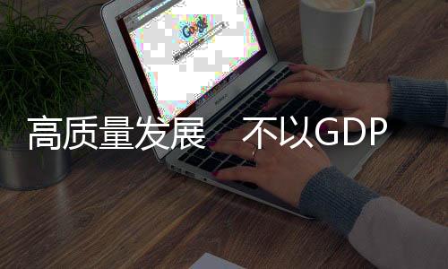 内外部环境仍有较大不确定性