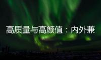 高质量与高颜值

：内外兼修的恒洁雨沐花洒