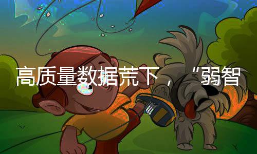 要打造高质量中文语料数据库