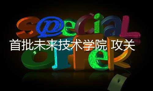 革命性	、中华民族伟大复兴