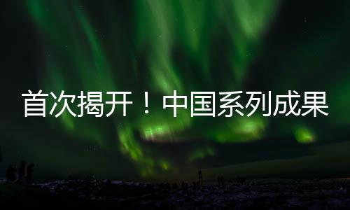 揭开发现其显著低于正面月幔