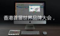 香港首届世界品牌大会，徐工荣膺中国品牌国际化标杆�！