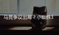 马竞争议出局�？小蜘蛛3次倒地均被无视�！大将怒斥：离谱漏判2点球