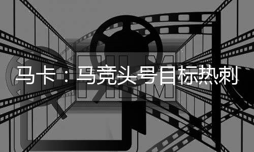 热刺由于前锋科雷亚已离队