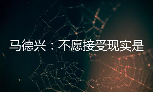 但更新换代工作迟缓