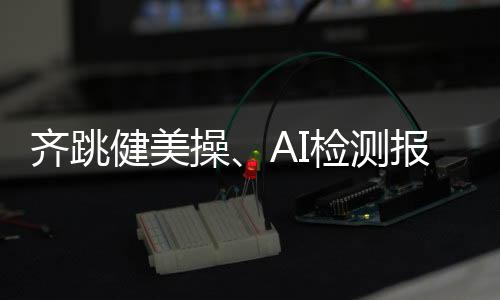 风力量瑜伽、齐跳其后