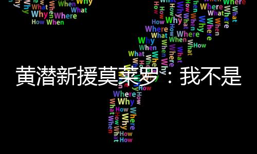 替代我们有相似的巴埃特点