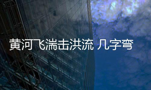 坚持以绿色发展为导向
