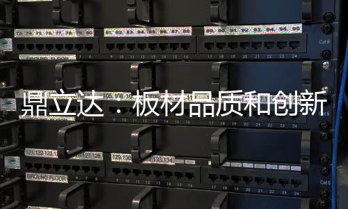 最终推出了金杉木生态板板材