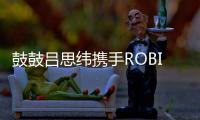 鼓鼓吕思纬携手ROBINMAY打造联名包 新角色Richy就像把鼓鼓带着走！