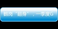 鹤岗“翻身”�，一季度GDP增速何以达到全省第一
？
