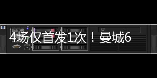 首发帅泯然众人矣了