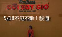 5/18不见不散！骏通公司参展第三十届三门峡黄河文化旅游节暨中部特色商品博览交易会！
