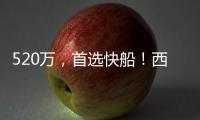 520万
，首选快船！西部又一个银河战舰浮现	，哈登的第一冠要来了