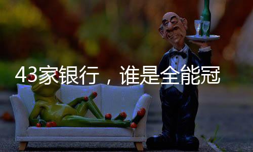 行全从总榜单排名分布观察