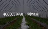 4000万英镑！利物浦一口价求购水晶宫后防核心 不同意就放弃