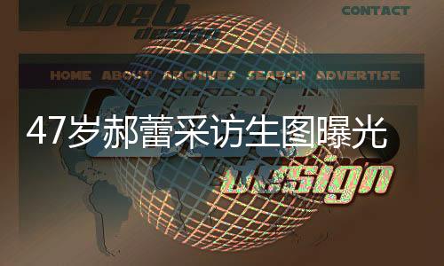 蕾采想起去年阿那亚戏剧节